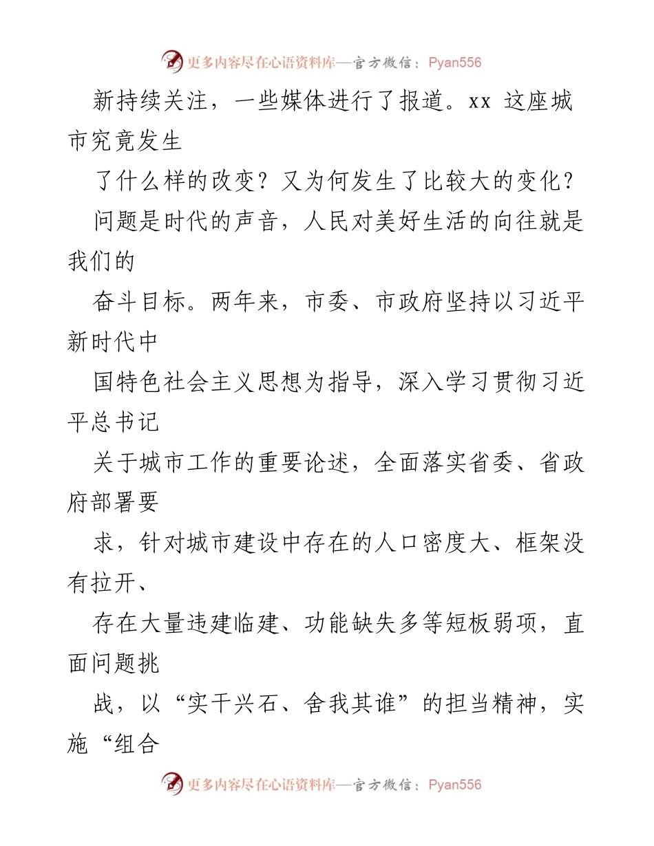 [工作总结] 城市更新改革 - 推动城市更新改革的实践与成效总结.docx_第2页