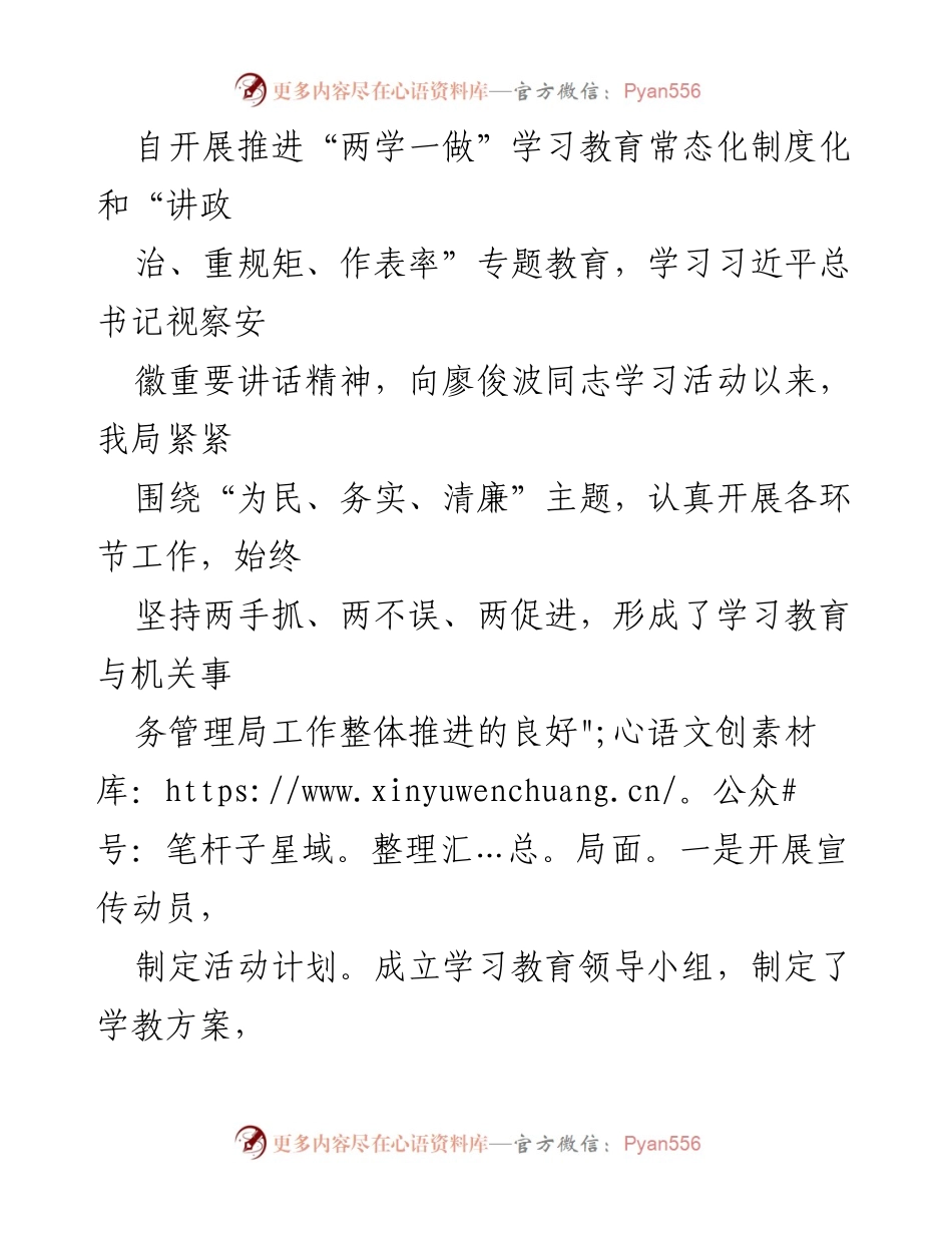 [工作总结] 学习教育活动 - 加强作风建设与节能工作的推进总结.docx_第1页