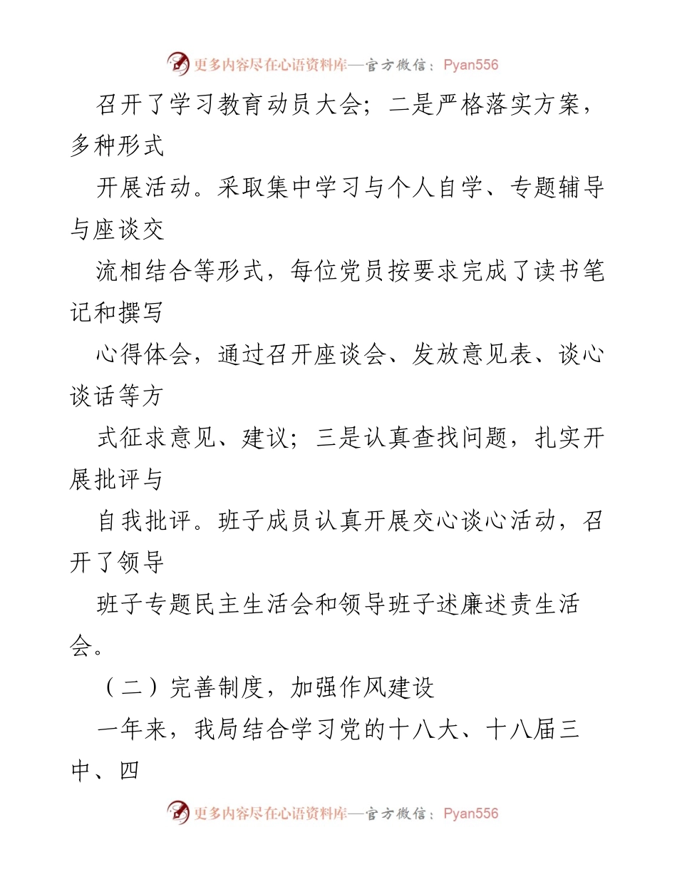 [工作总结] 学习教育活动 - 加强作风建设与节能工作的推进总结.docx_第2页
