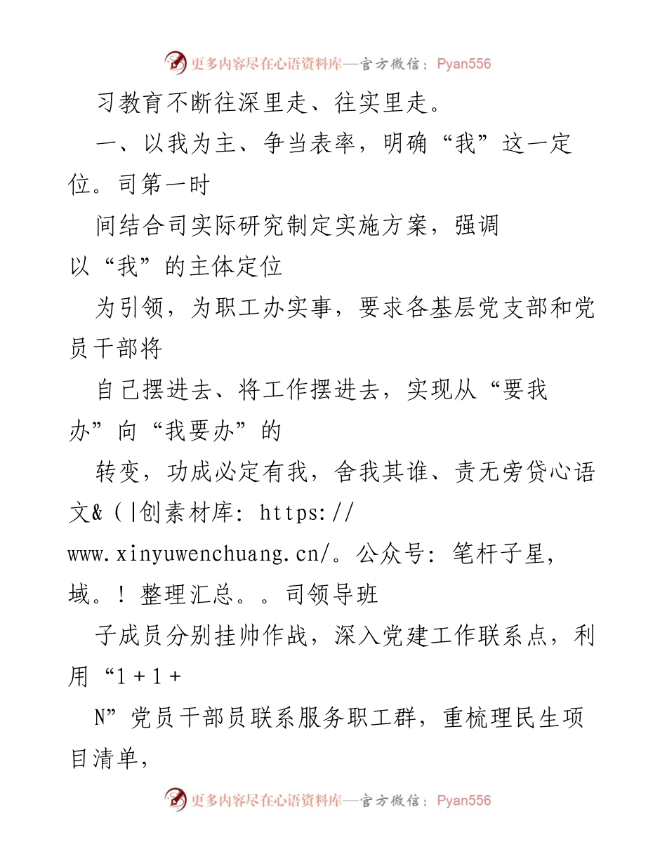 [工作总结] 国有企业实践活动 - “我为职工办实事”的实践与思考.docx_第2页