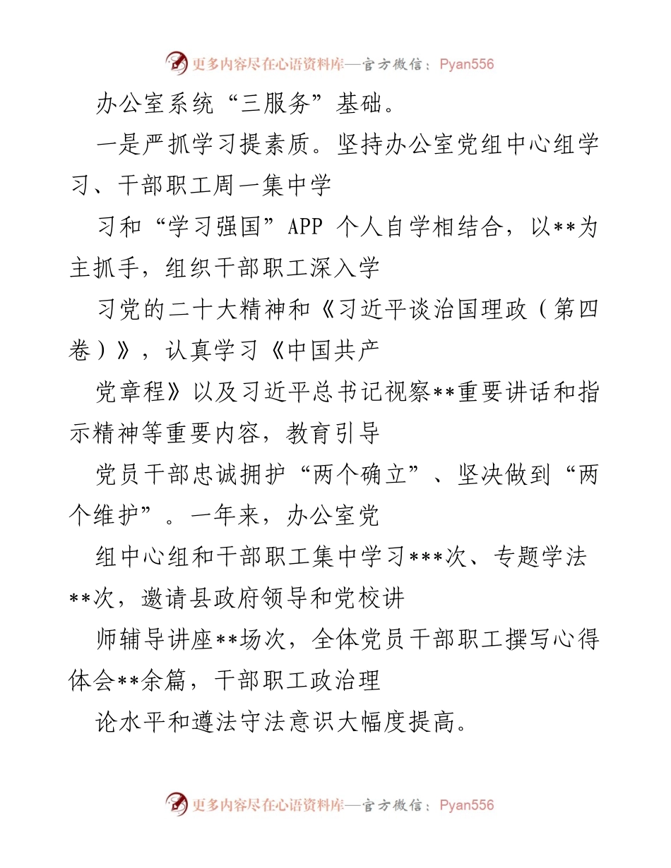 [工作总结] 县政府办公室 - 2022年县政府办公室工作总结报告.docx_第2页