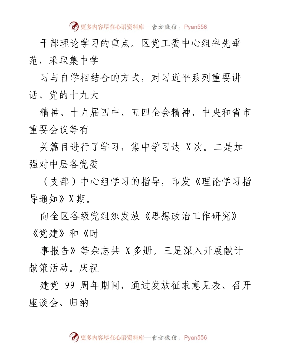 [工作总结] 县委宣传部 - 2020年工作总结与2021年工作计划.docx_第2页