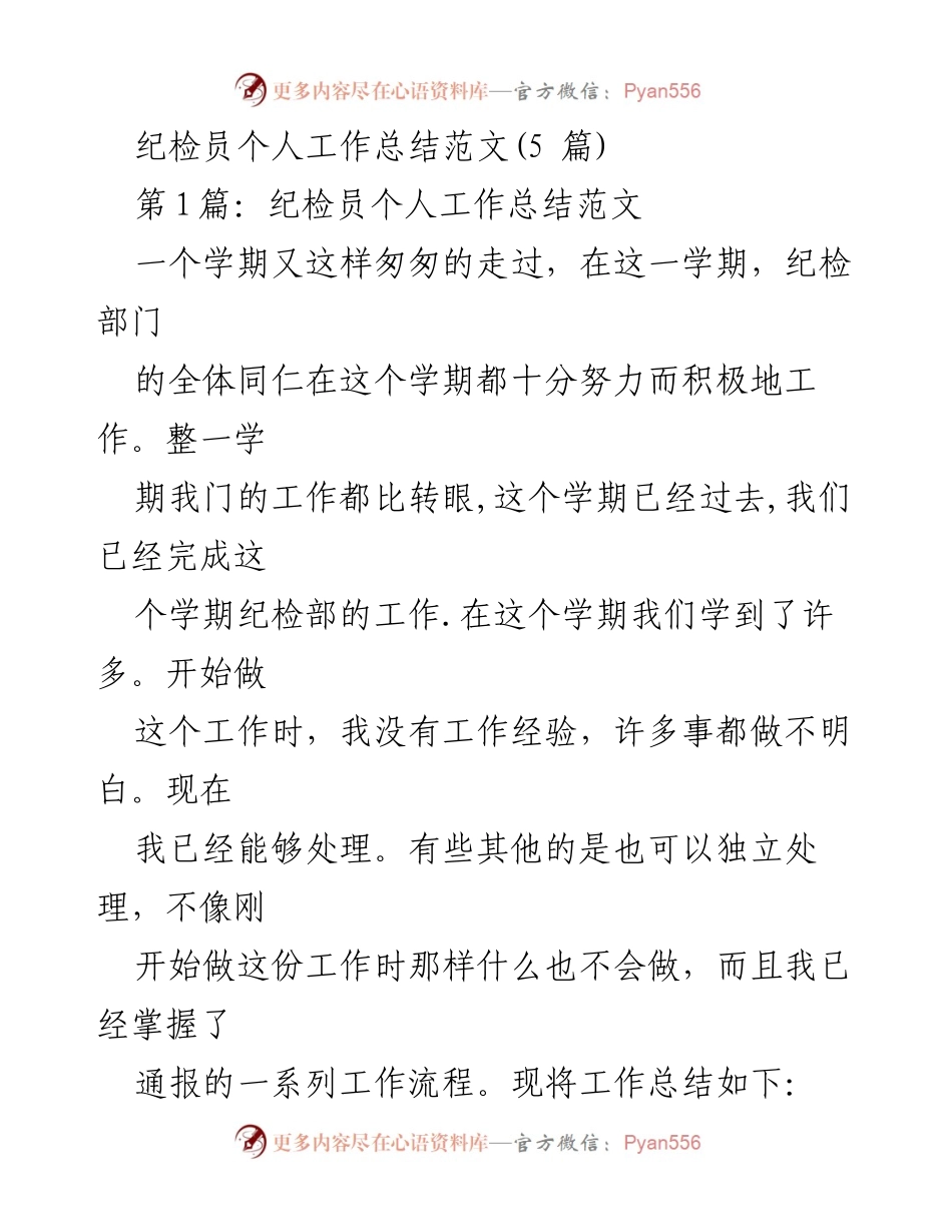 [工作总结] 学期结束 - 纪检员工作总结与反思.docx_第1页