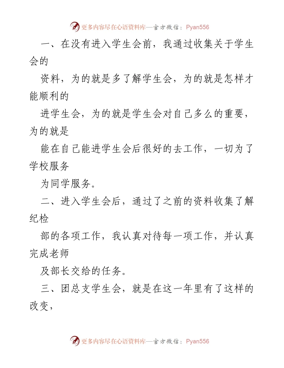 [工作总结] 学期结束 - 纪检员工作总结与反思.docx_第2页