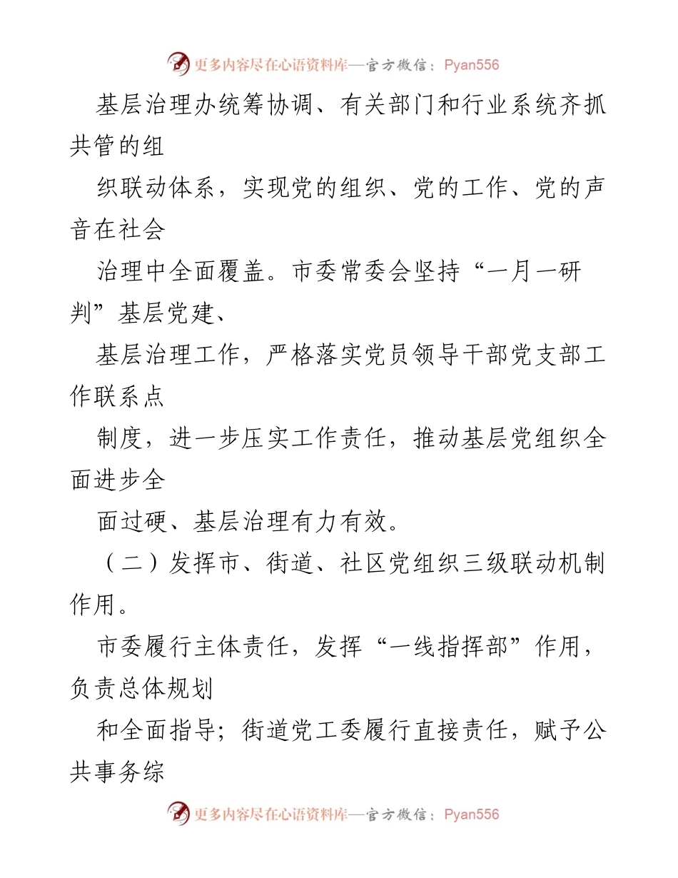 [工作总结] 基层治理 - 党建引领提升基层治理工作报告.docx_第2页