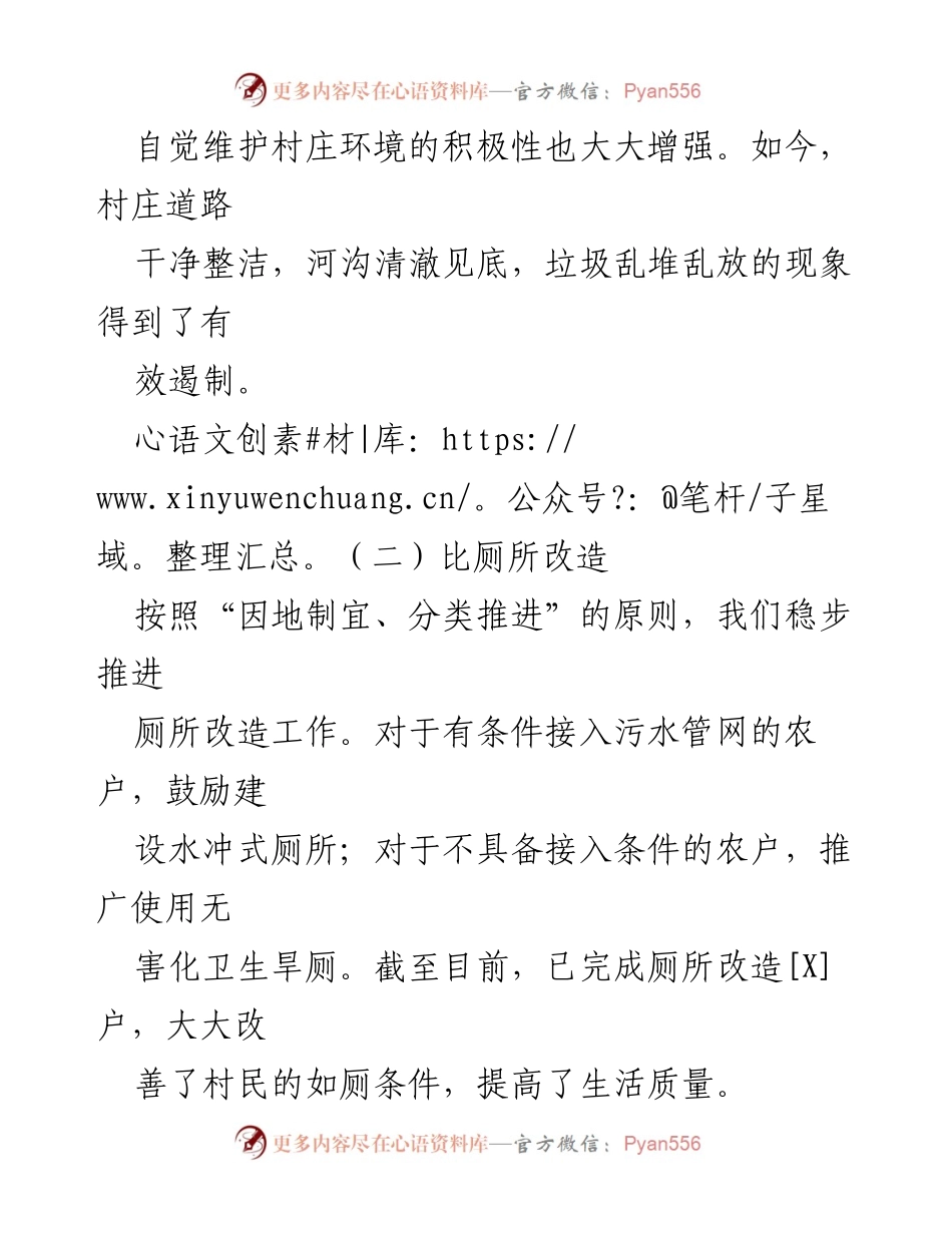 [工作总结] 半年工作总结 - XX村农村人居环境“七比两看一提升”工作成效总结.docx_第2页