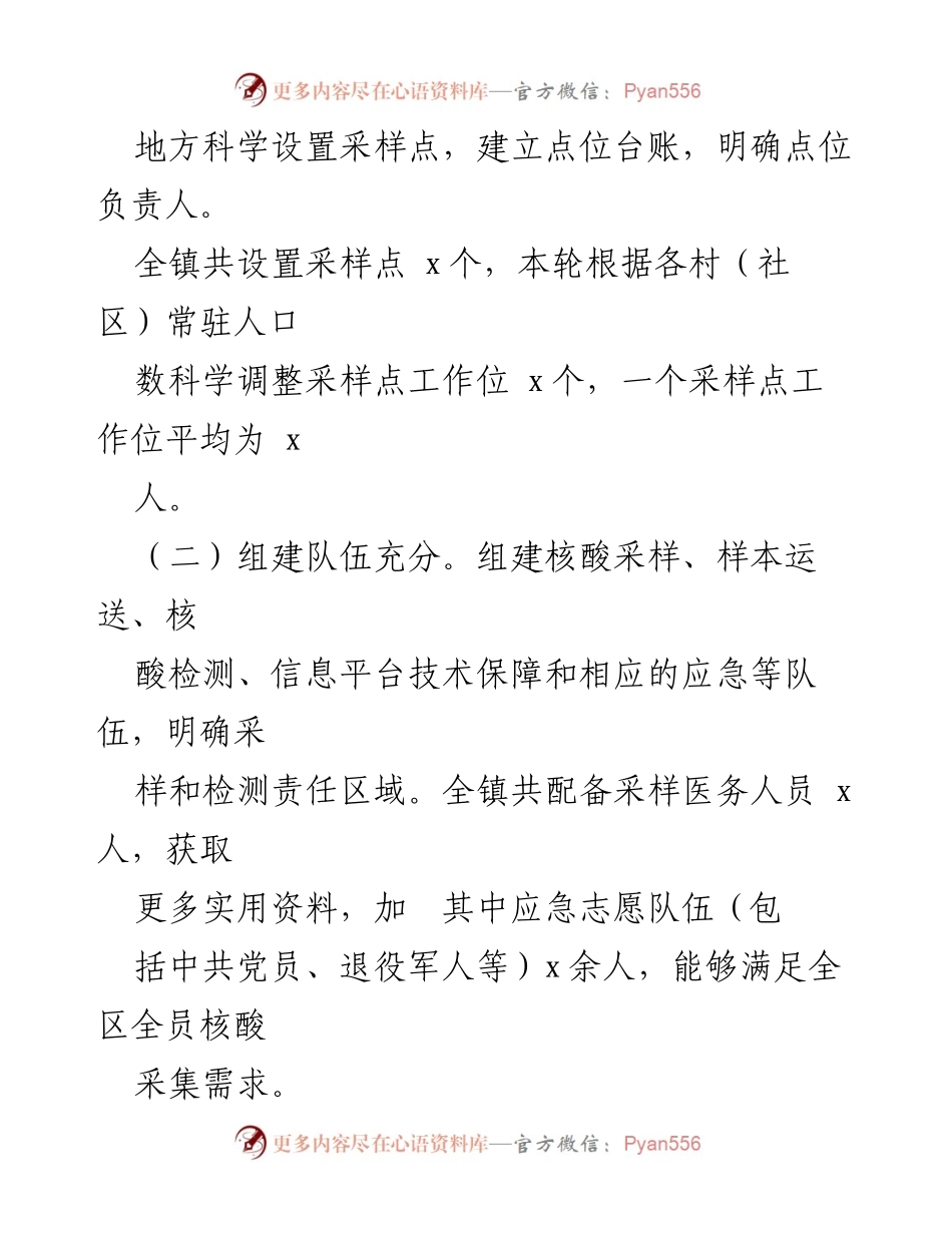[工作总结] 大规模核酸检测 - 某某镇大规模核酸检测工作情况报告.docx_第2页