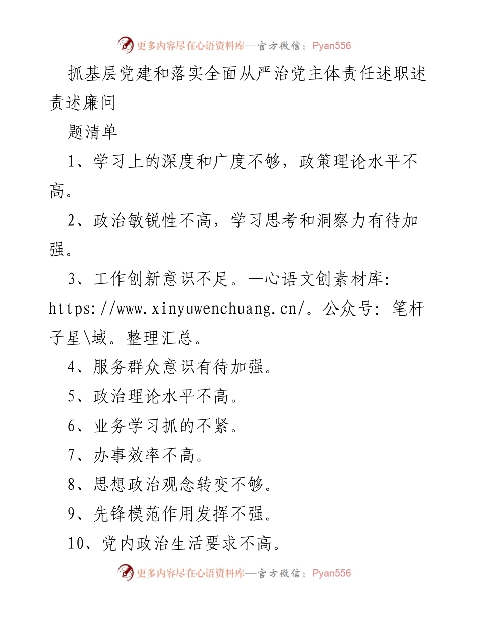 [工作总结] 基层党建 - 基层党建工作存在的问题与改进建议.docx_第1页
