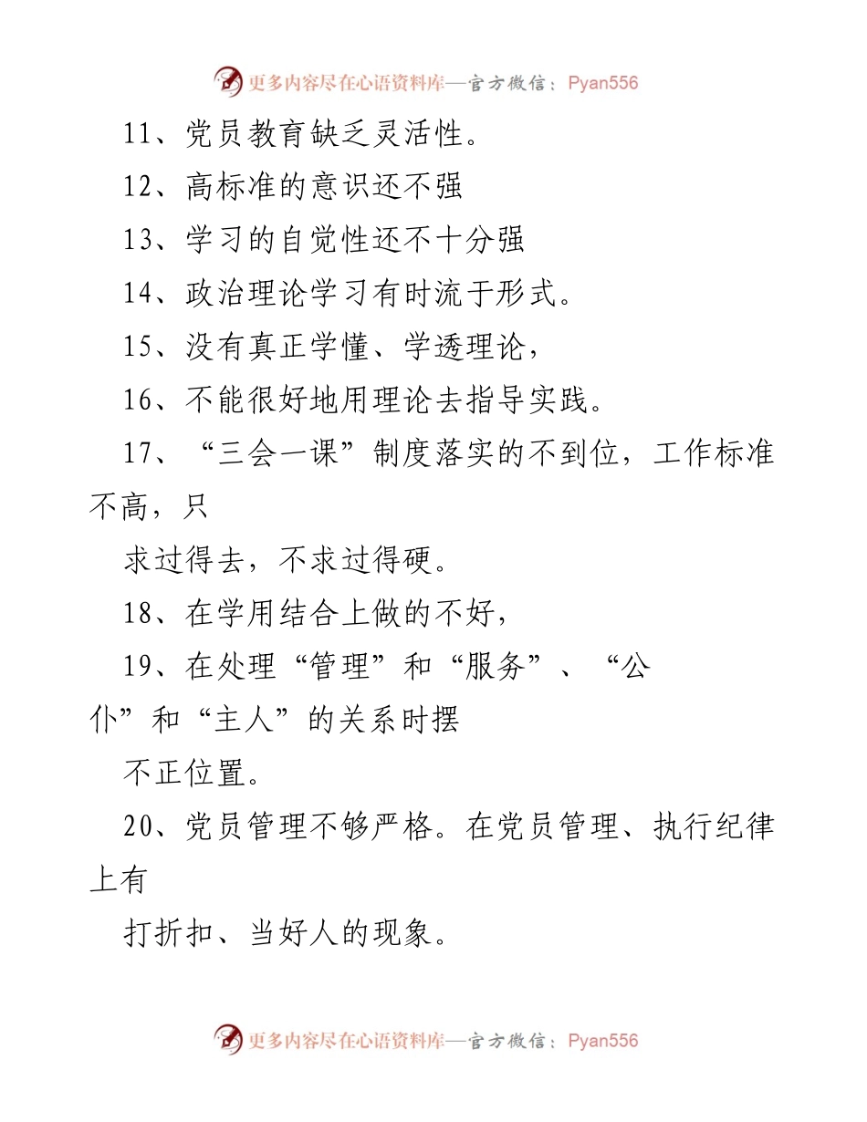 [工作总结] 基层党建 - 基层党建工作存在的问题与改进建议.docx_第2页
