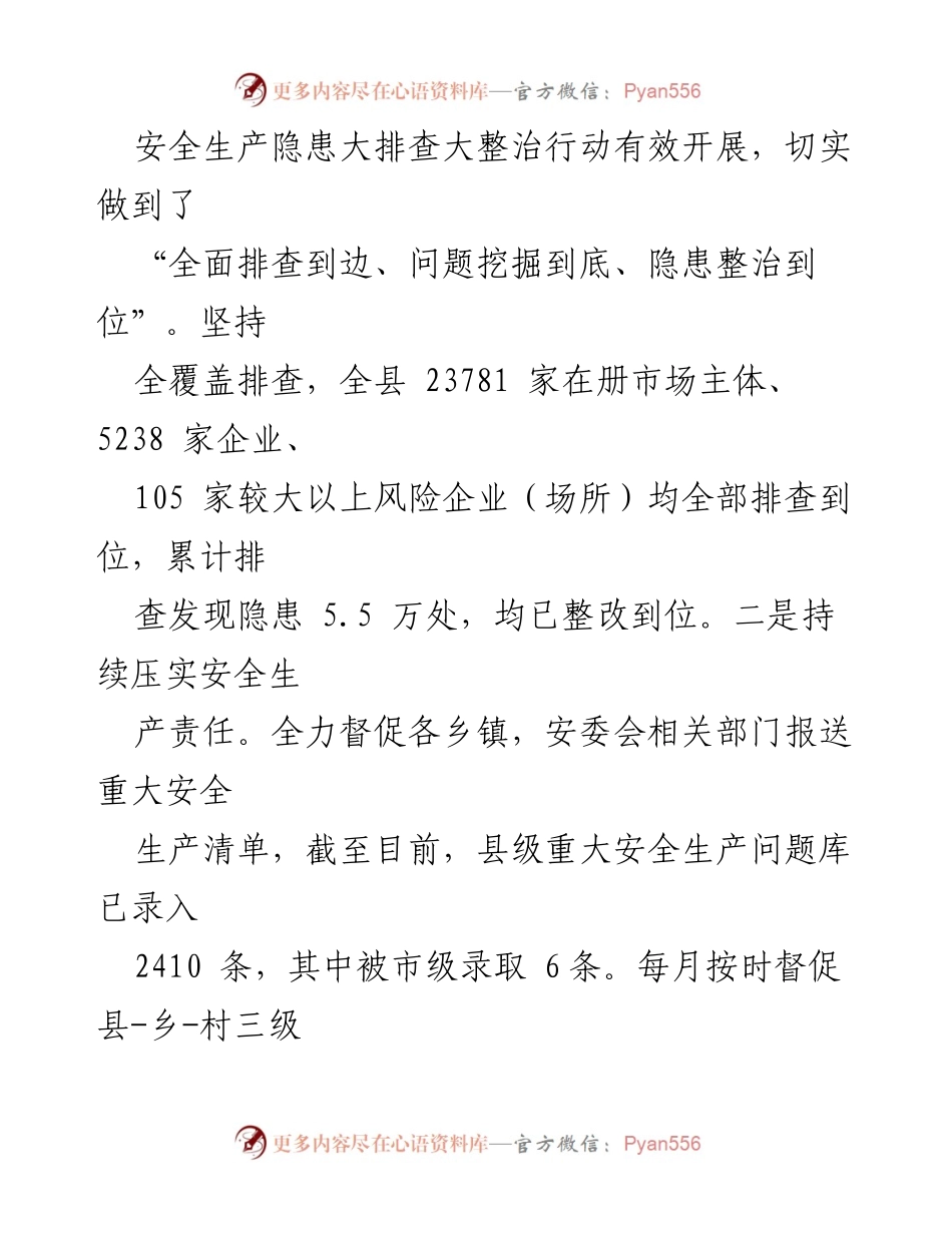 [工作总结] 县应急管理局 - 2023年应急管理工作总结与2024年工作计划_1.docx_第2页