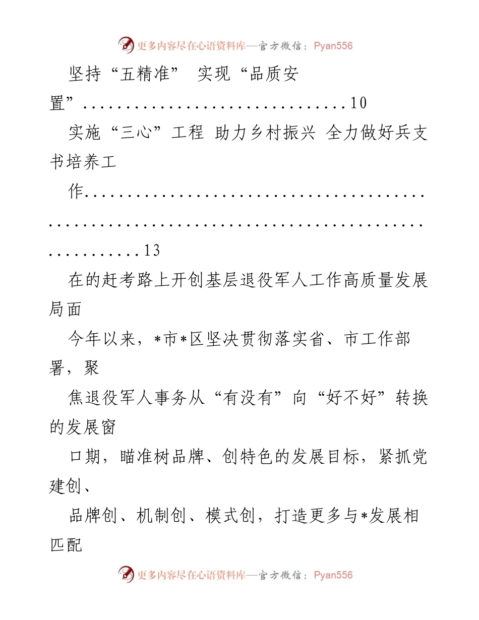 [工作总结] 基层退役军人工作高质量发展的实践与探索.docx_第2页