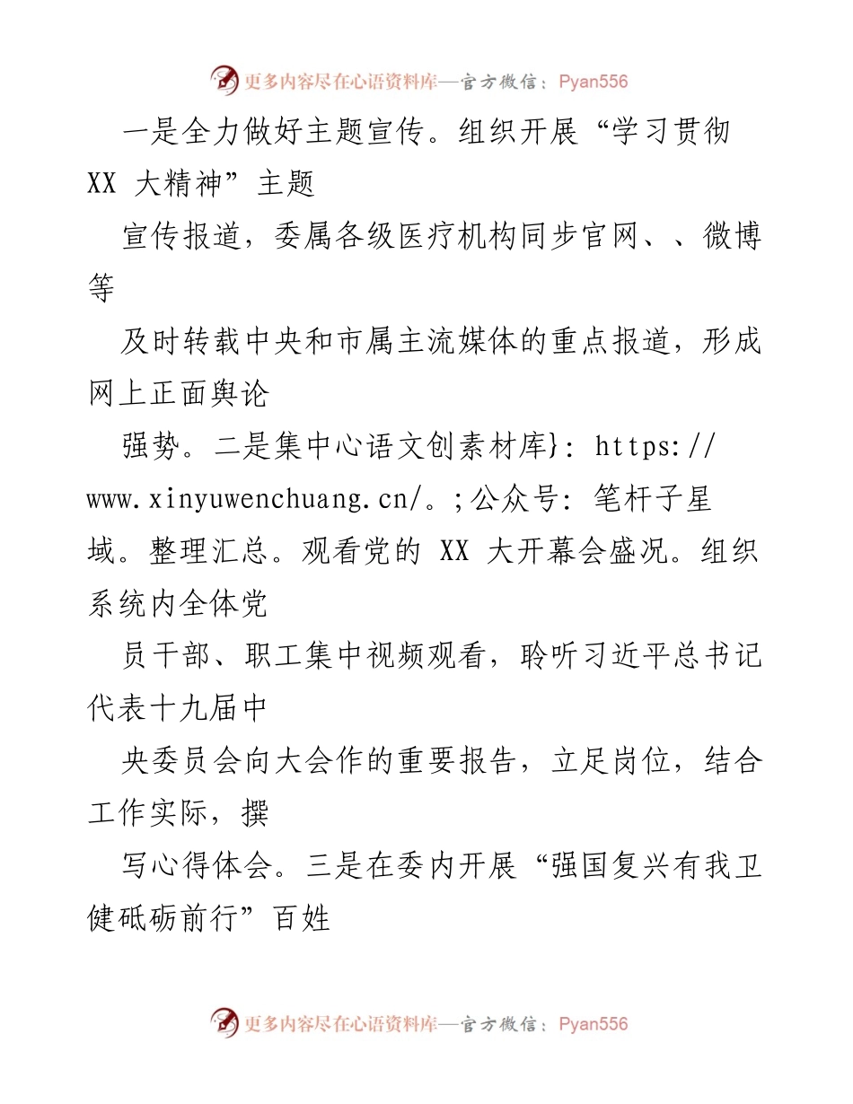 [工作总结] 卫生健康宣传 - 2022年XX区卫生健康宣传工作成效总结.docx_第2页