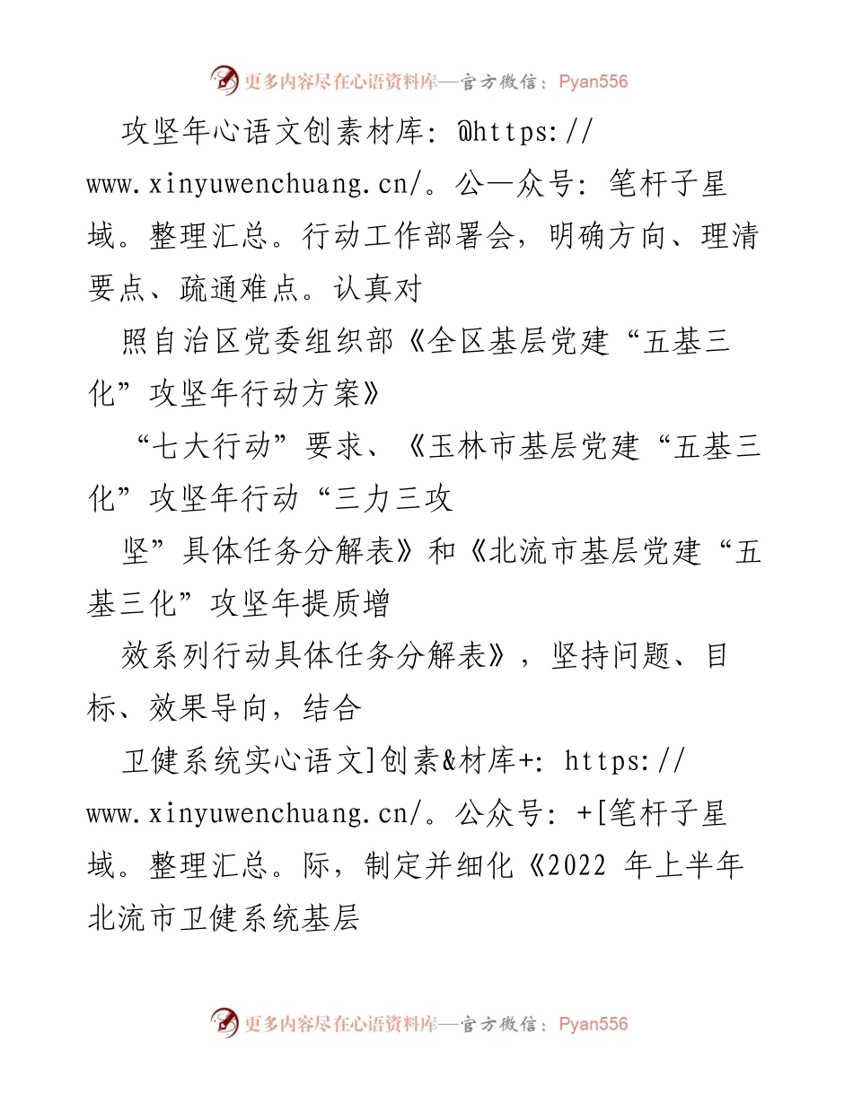 [工作总结] 基层党建 - 北流市卫健系统基层党建“五基三化”工作推进总结.docx_第2页