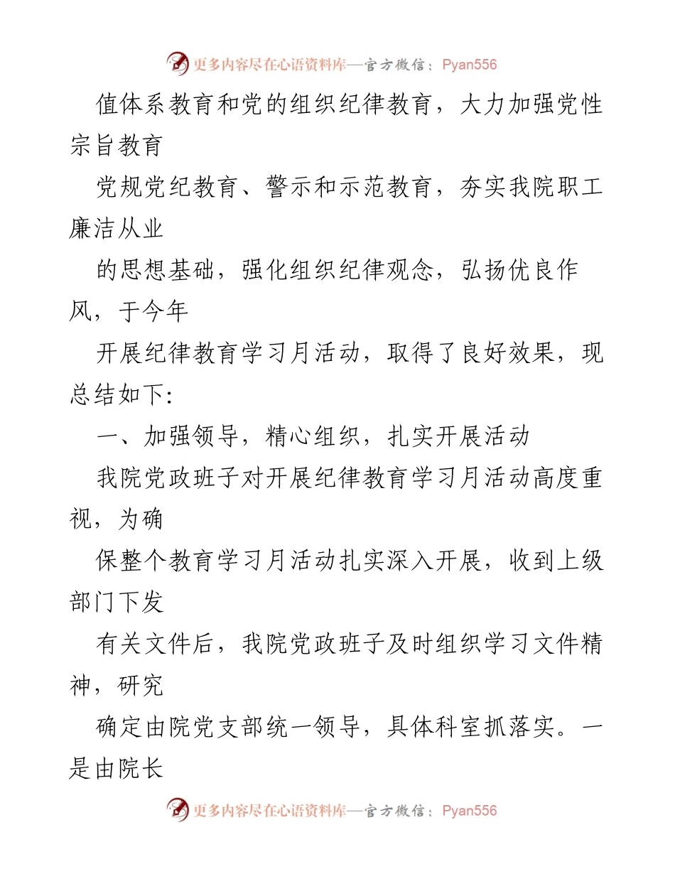 [工作总结] 医院纪律教育月 - 医院纪律教育月活动总结报告.docx_第2页