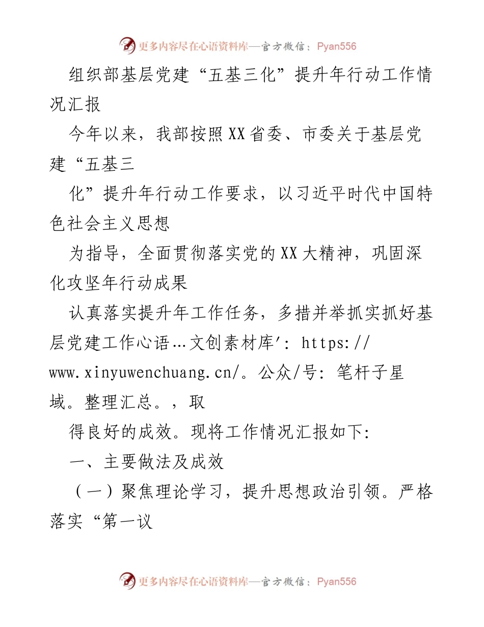 [工作总结] 基层党建 - 基层党建“五基三化”提升年行动工作情况汇报.docx_第1页
