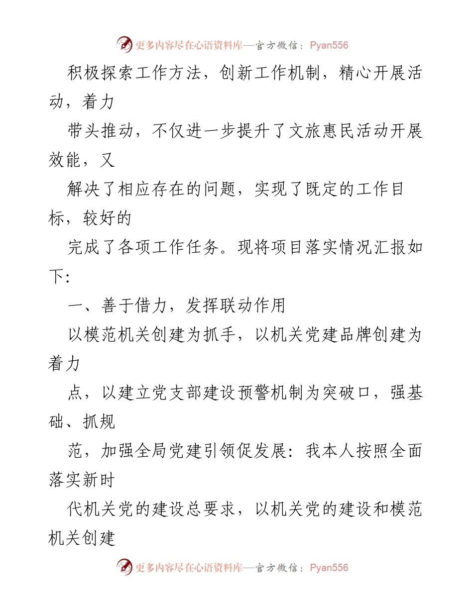[工作总结] 基层党建项目推进 - 基层党建突破项目落实情况汇报_1.docx_第2页