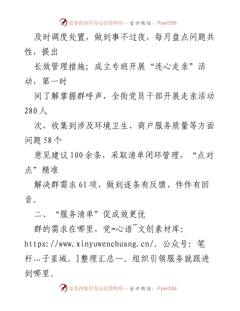 [工作总结] 基层服务治理 - XX街道市场治理工作情况总结报告.docx_第2页