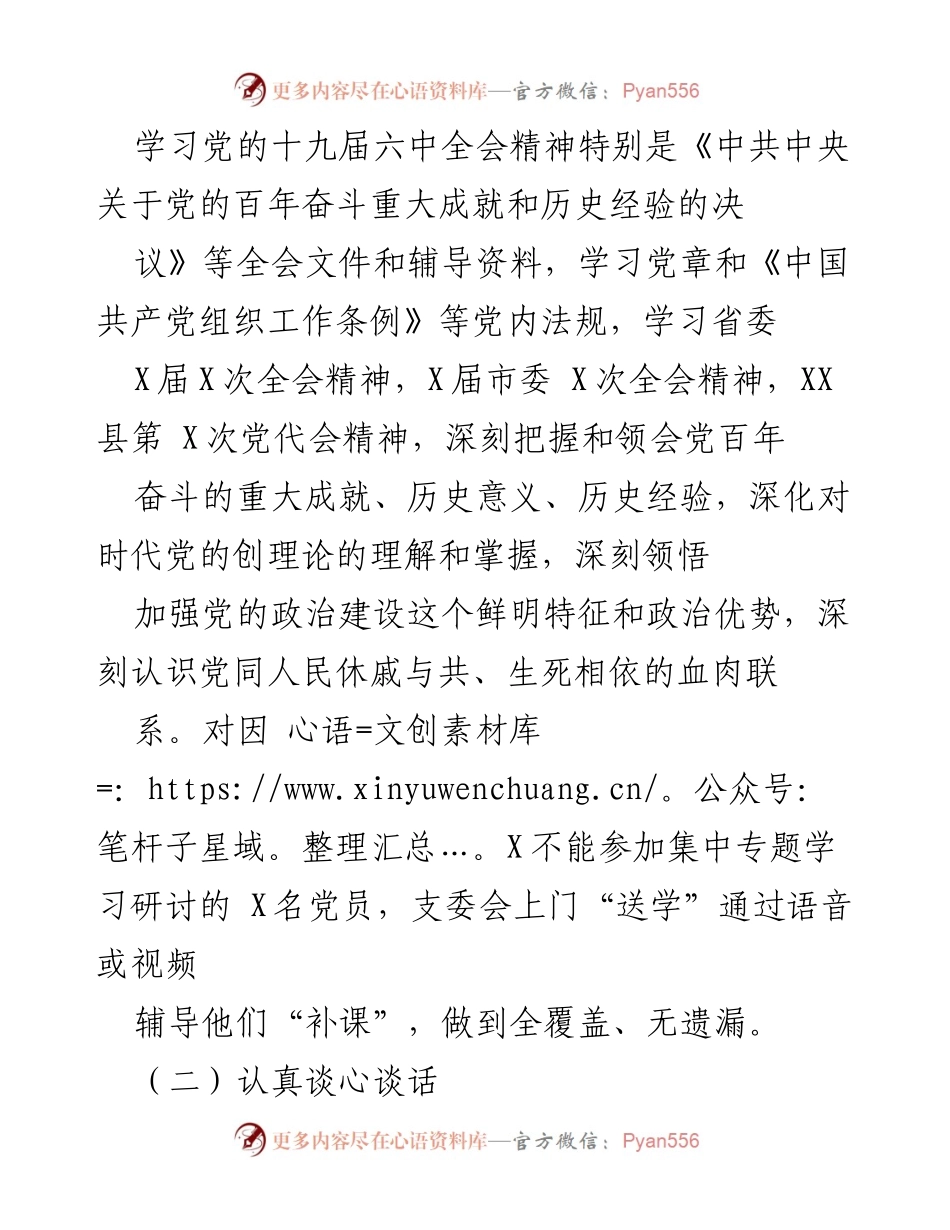 [工作总结] 基层党组织 - 202X年度组织生活会及民主评议党员情况汇报.docx_第2页
