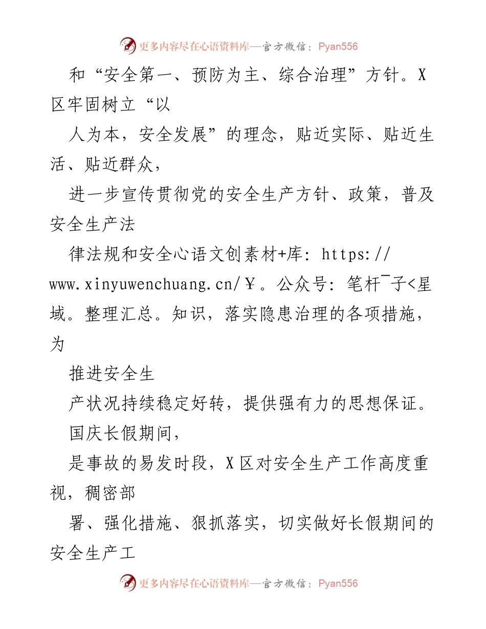 [工作总结] 国庆节期间 - 工业园区安全生产工作总结.docx_第2页