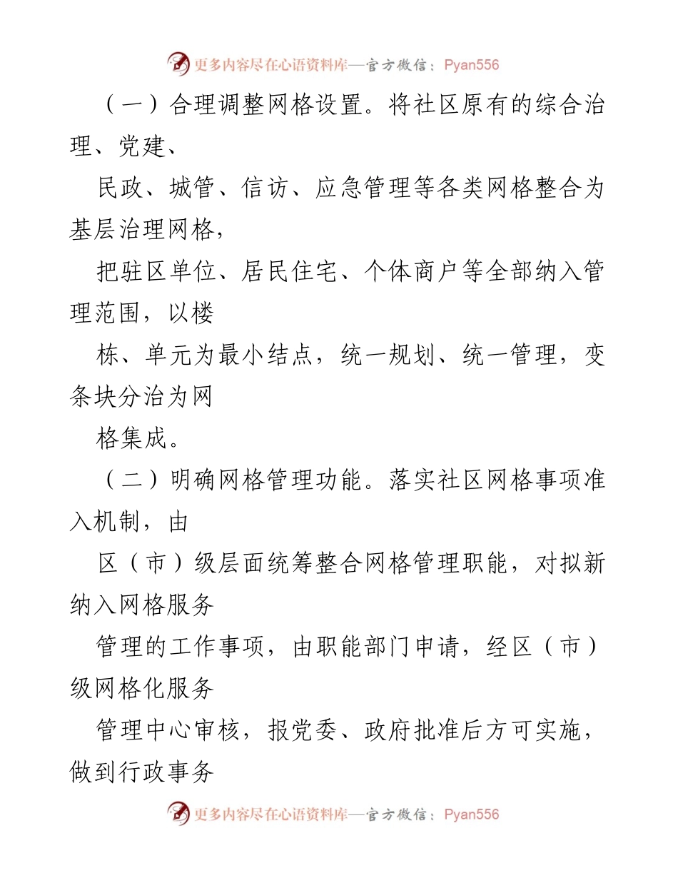 [工作总结] 基层治理 - 党建引领“多网合一”推动基层治理工作汇报.docx_第2页