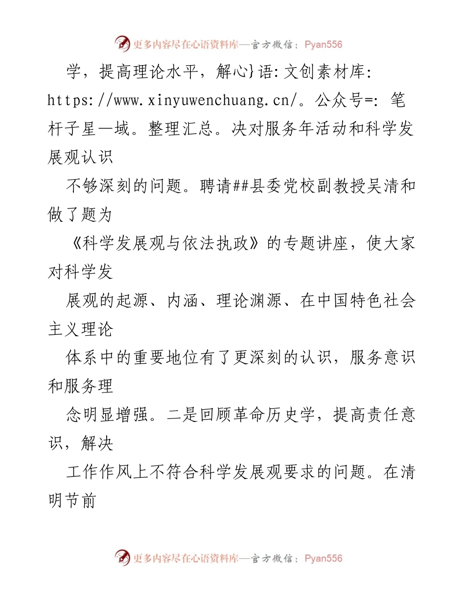 [工作总结] 县人民检察院 - 20XX年政工科工作总结与发展思路.docx_第2页