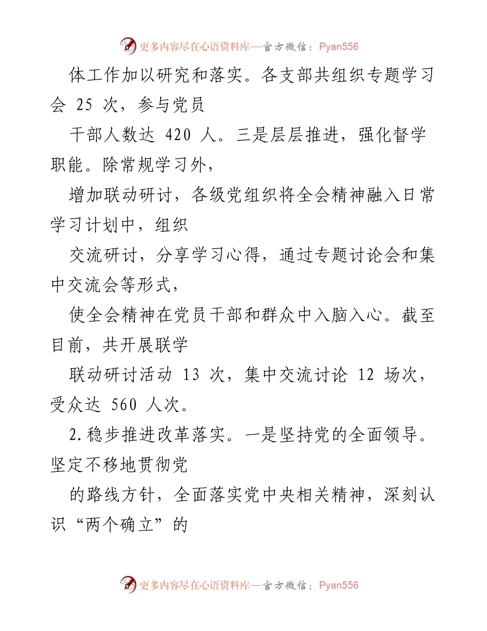 [工作总结] 学习贯彻二十届三中全会精神 - 深入学习贯彻全会精神的工作情况汇报.docx_第2页