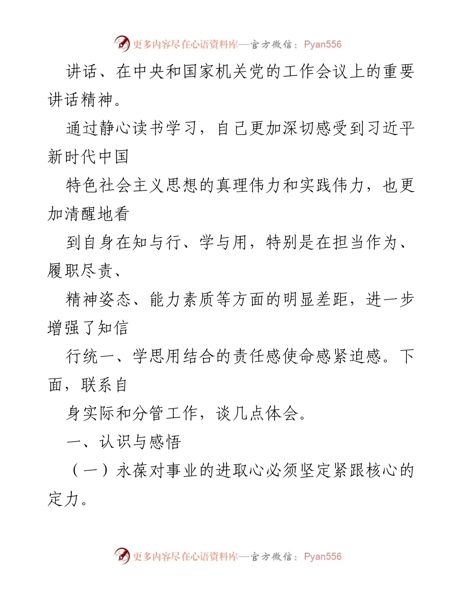 [工作总结] 学习交流 - 切实提升定力、魄力、能力，为实现百年奋斗目标接续奋斗.docx_第2页