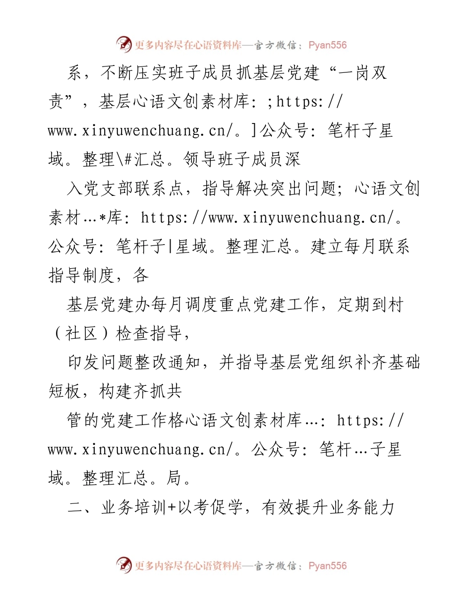 [工作总结] 基层党建 - “三项举措”助力基层党建“五基三化”攻坚年行动.docx_第2页