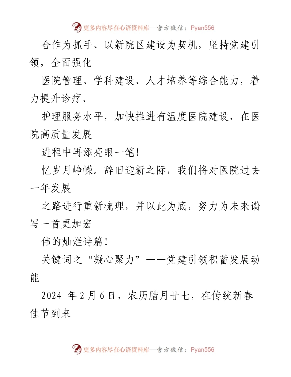 [工作总结] 医院年终总结 - 2023年市传染病医院工作总结与展望.docx_第2页