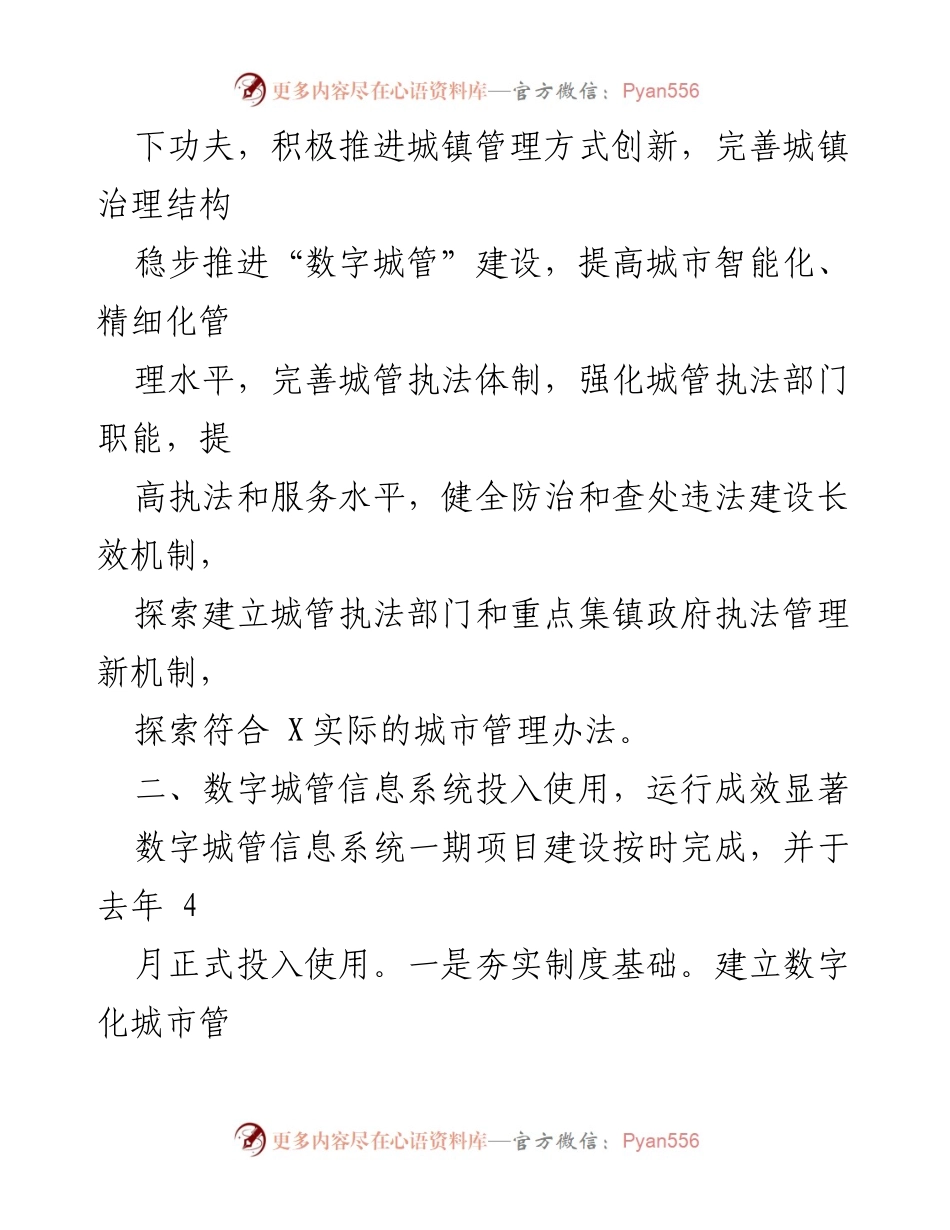 [工作总结] 城市管理 - 城市管理行政执法改革工作总结_1.docx_第2页