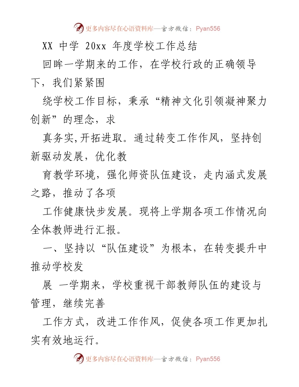 [工作总结] 学校年度工作总结 - XX中学2023年度工作总结与发展回顾.docx_第1页