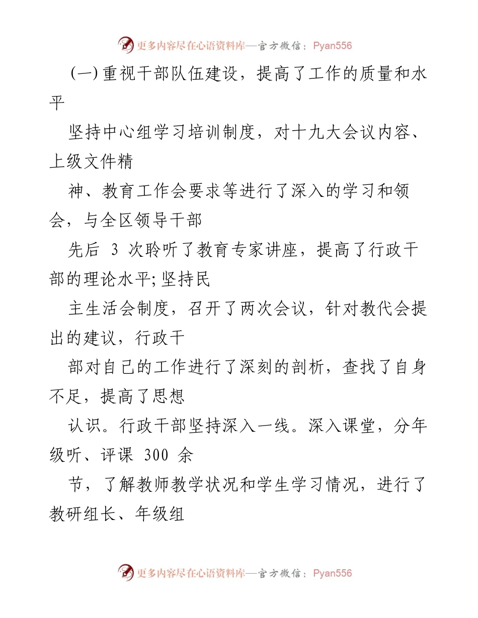 [工作总结] 学校年度工作总结 - XX中学2023年度工作总结与发展回顾.docx_第2页