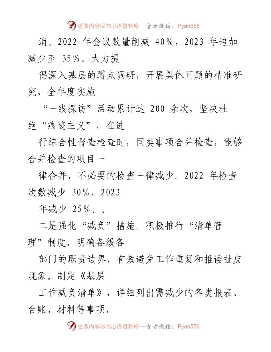[工作总结] 基层减负工作情况 - 2024年形式主义整治与基层减负成效汇报.docx_第2页