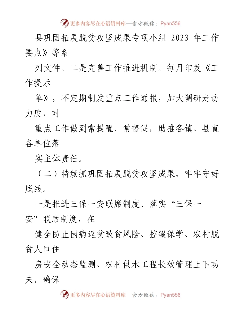 [工作总结] 县乡村振兴局 - 2023年上半年工作总结与下半年计划.docx_第2页
