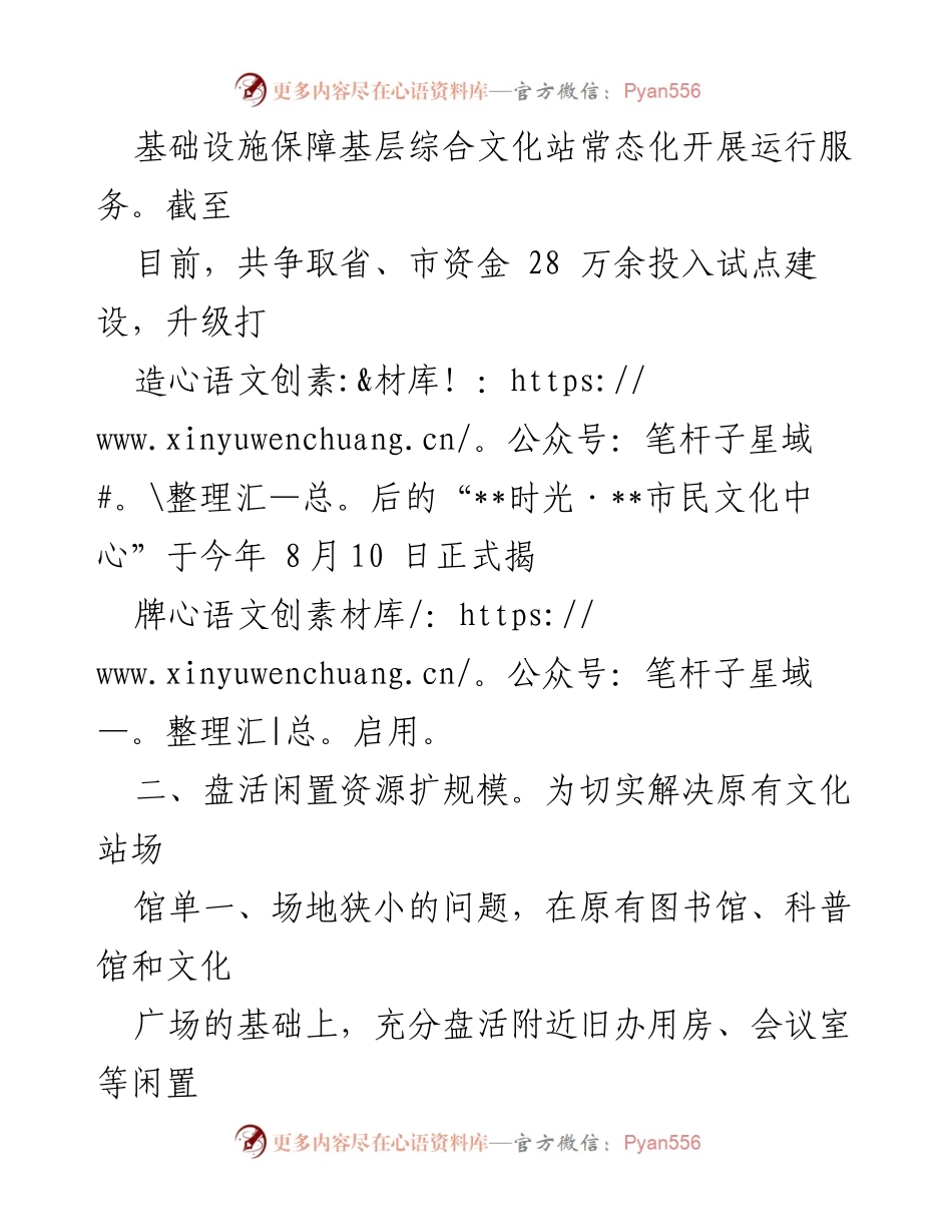 [工作总结] 基层文化建设 - 基层综合文化示范点建设工作汇报.docx_第2页