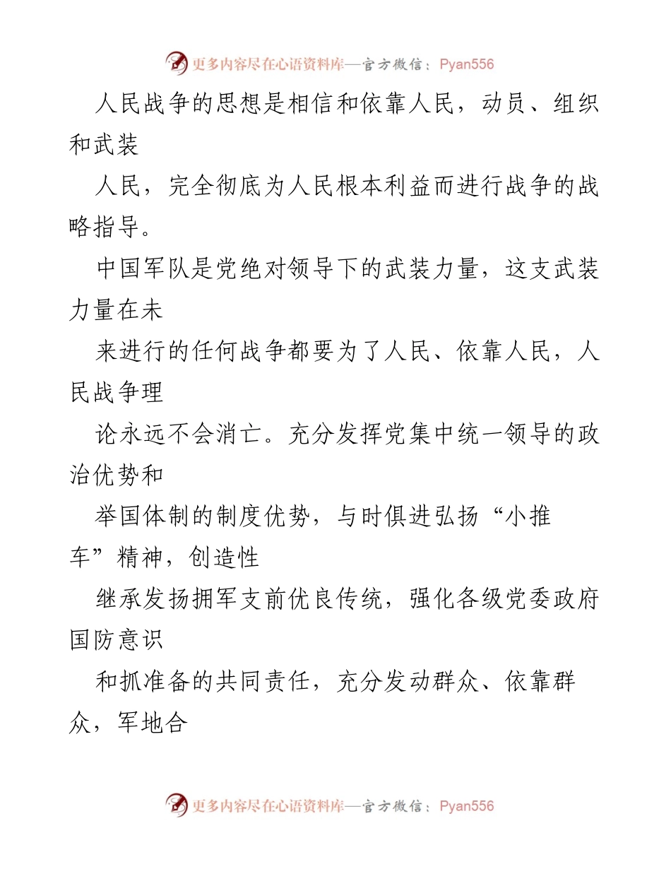 [工作总结] 国防动员工作会议 - 推进国防动员高质量发展的策略与措施.docx_第2页