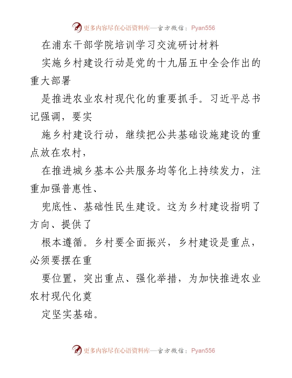 [工作总结] 培训学习交流 - 镇安县乡村建设行动实施成效总结.docx_第1页