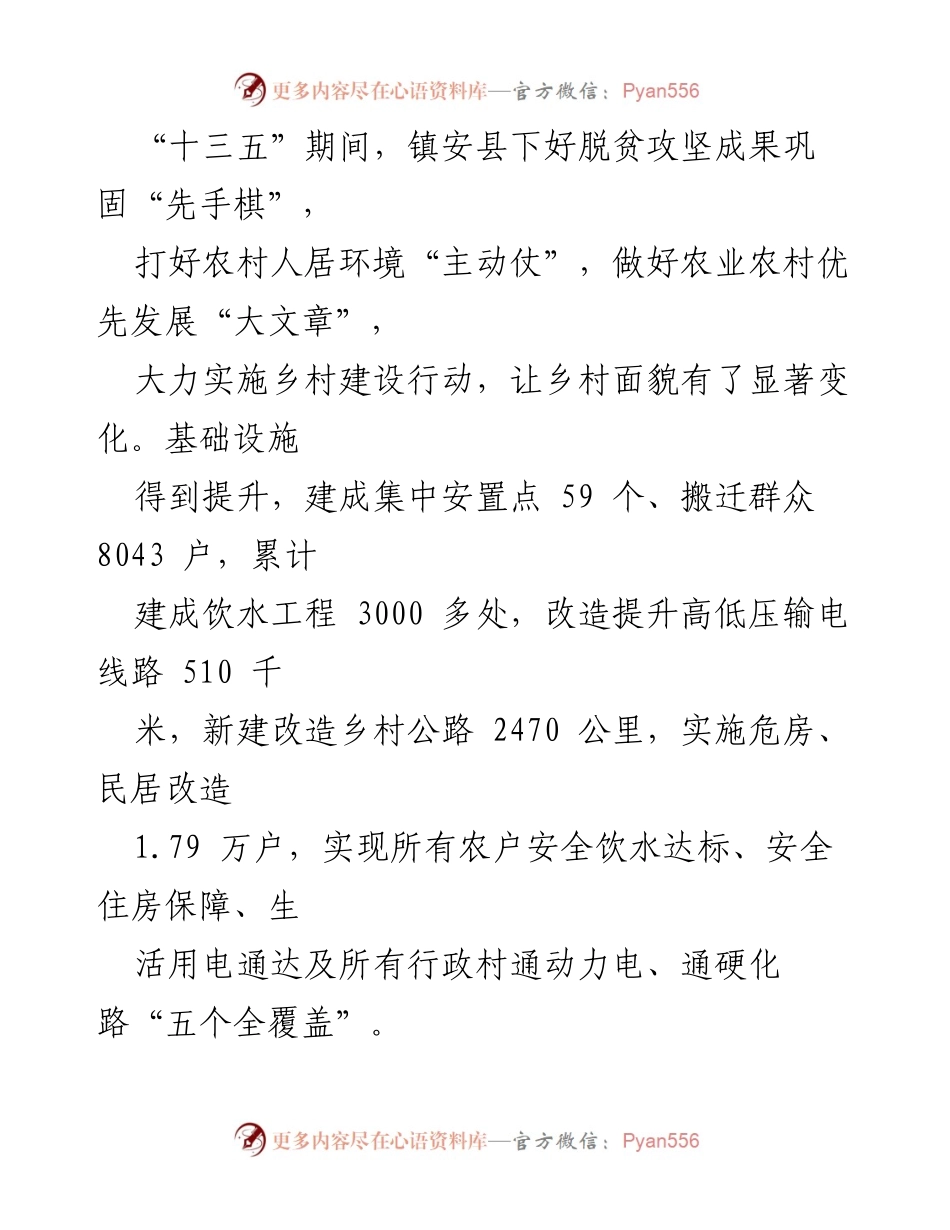 [工作总结] 培训学习交流 - 镇安县乡村建设行动实施成效总结.docx_第2页