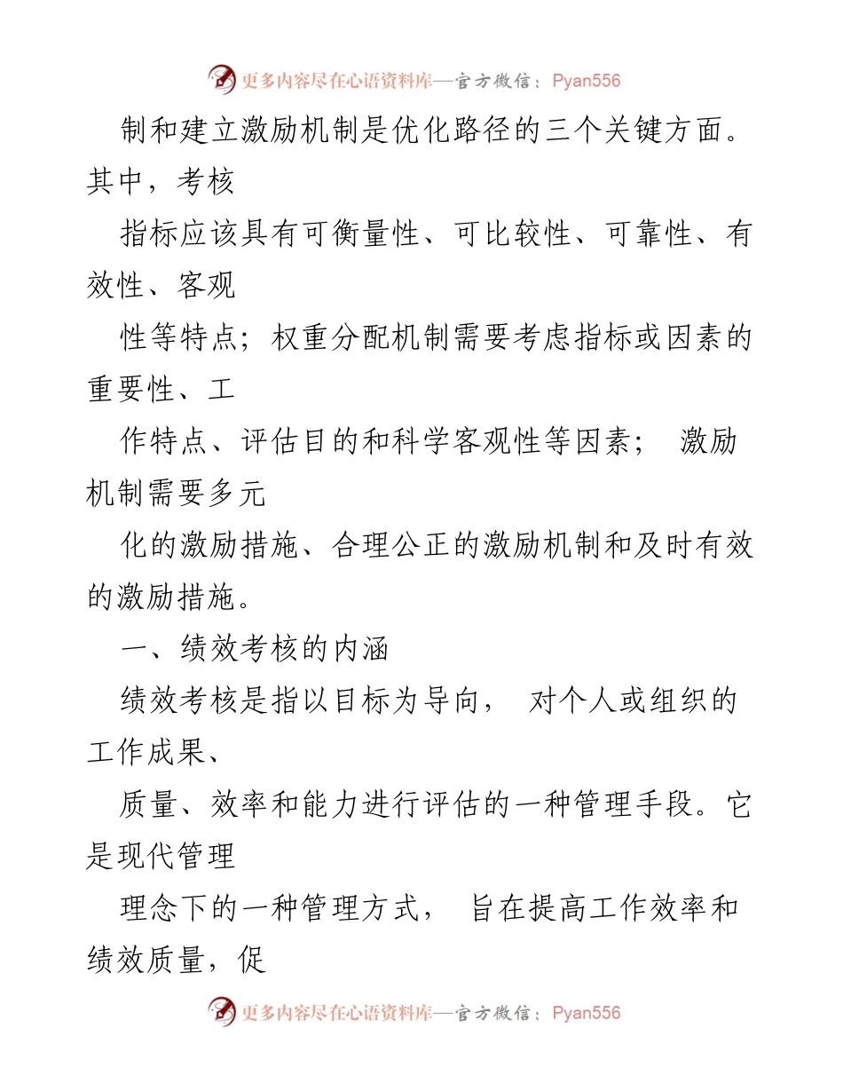 [工作总结] 基层公务员绩效考核 - 优化基层公务员绩效考核体系的思考与路径.docx_第2页