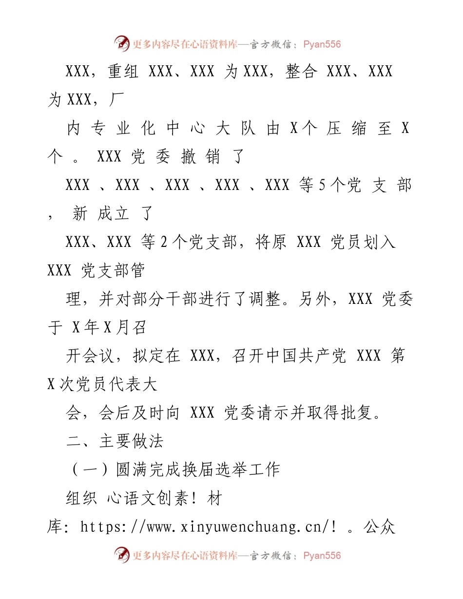 [工作总结] 基层党组织换届 - 2021年基层党组织换届工作总结.docx_第2页