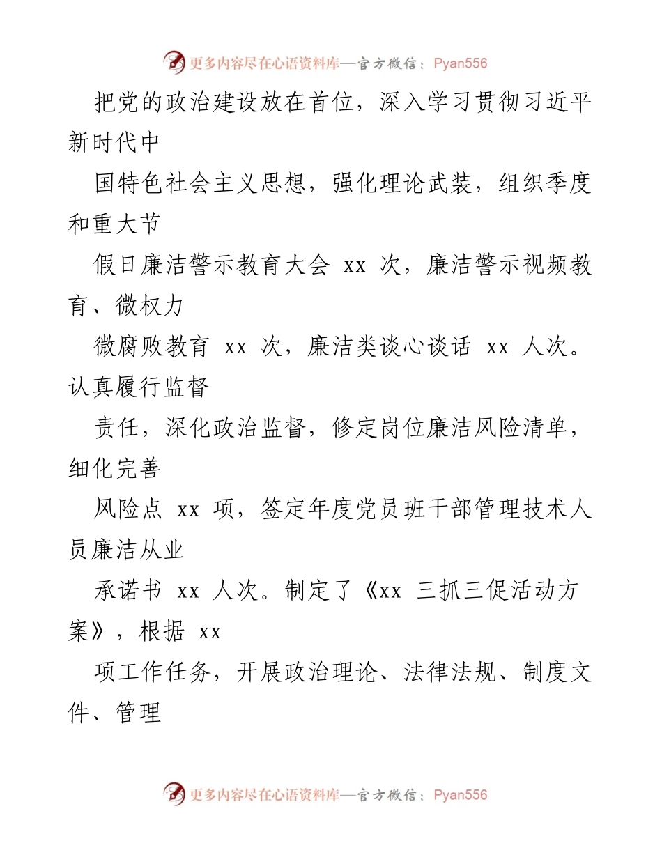 [工作总结] 国企党风廉政建设 - 2023年国企党风廉政建设工作总结.docx_第2页