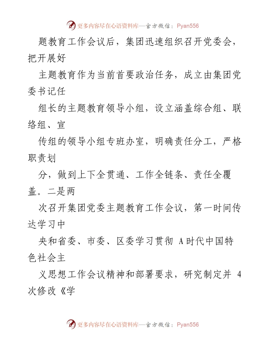 [工作总结] 国有企业主题教育 - 2023年国有企业主题教育开展情况汇报_1.docx_第2页