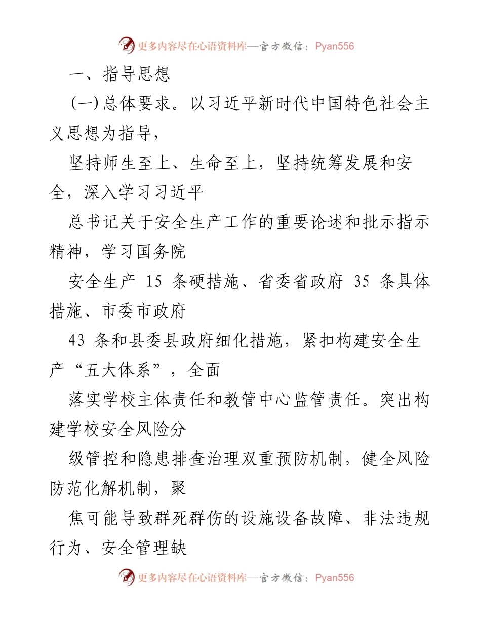 [工作总结] 学校安全隐患排查 - 学校安全重大事故隐患专项排查整治2023行动实施细则.docx_第2页
