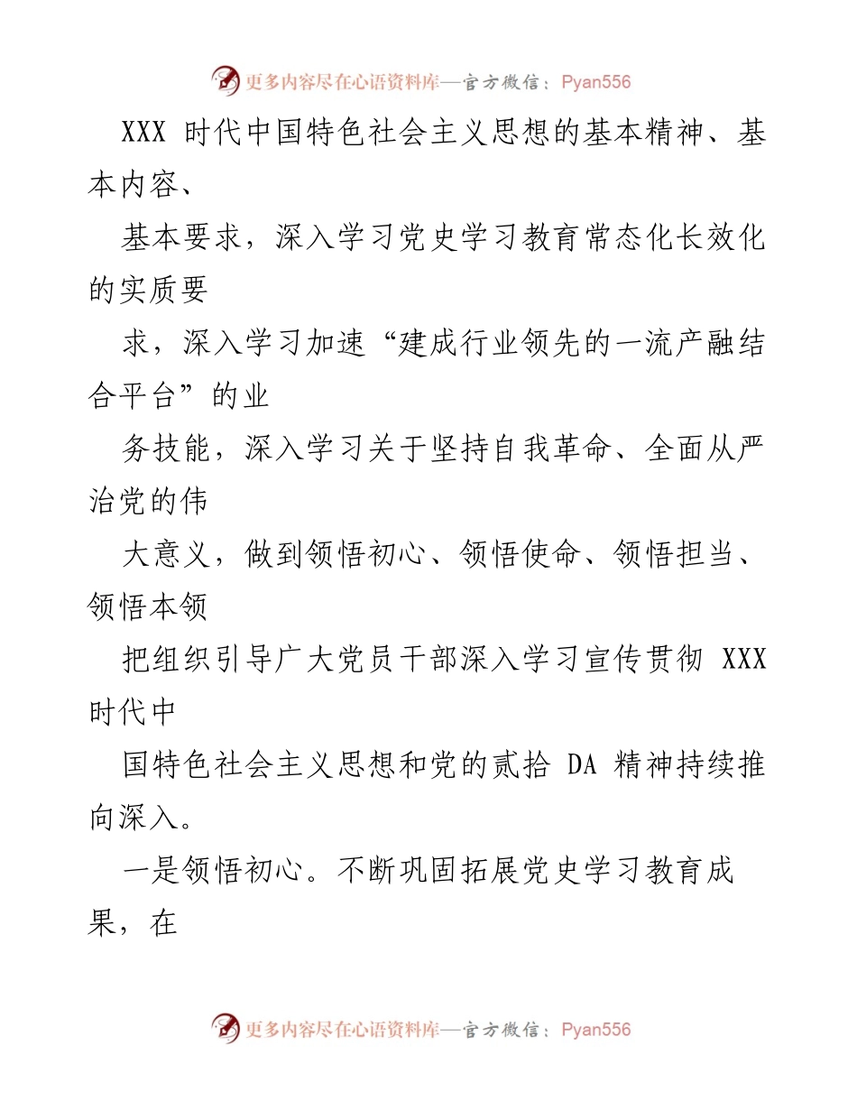 [工作总结] 国企党建工作 - 构建大党建格局，推动企业发展.docx_第2页