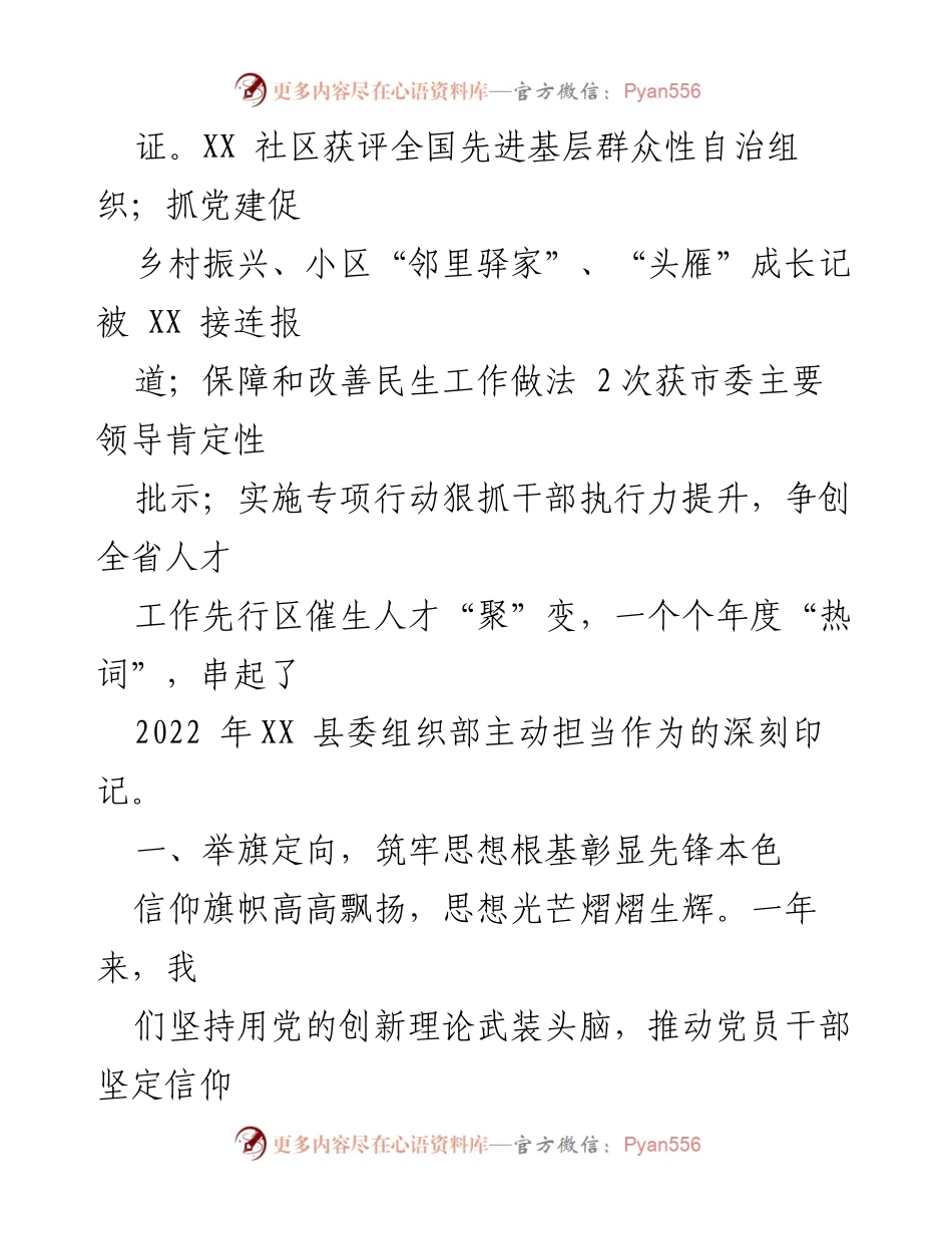 [工作总结] 县基层党组织 - 2022年县基层党组织工作总结与成效分析.docx_第2页