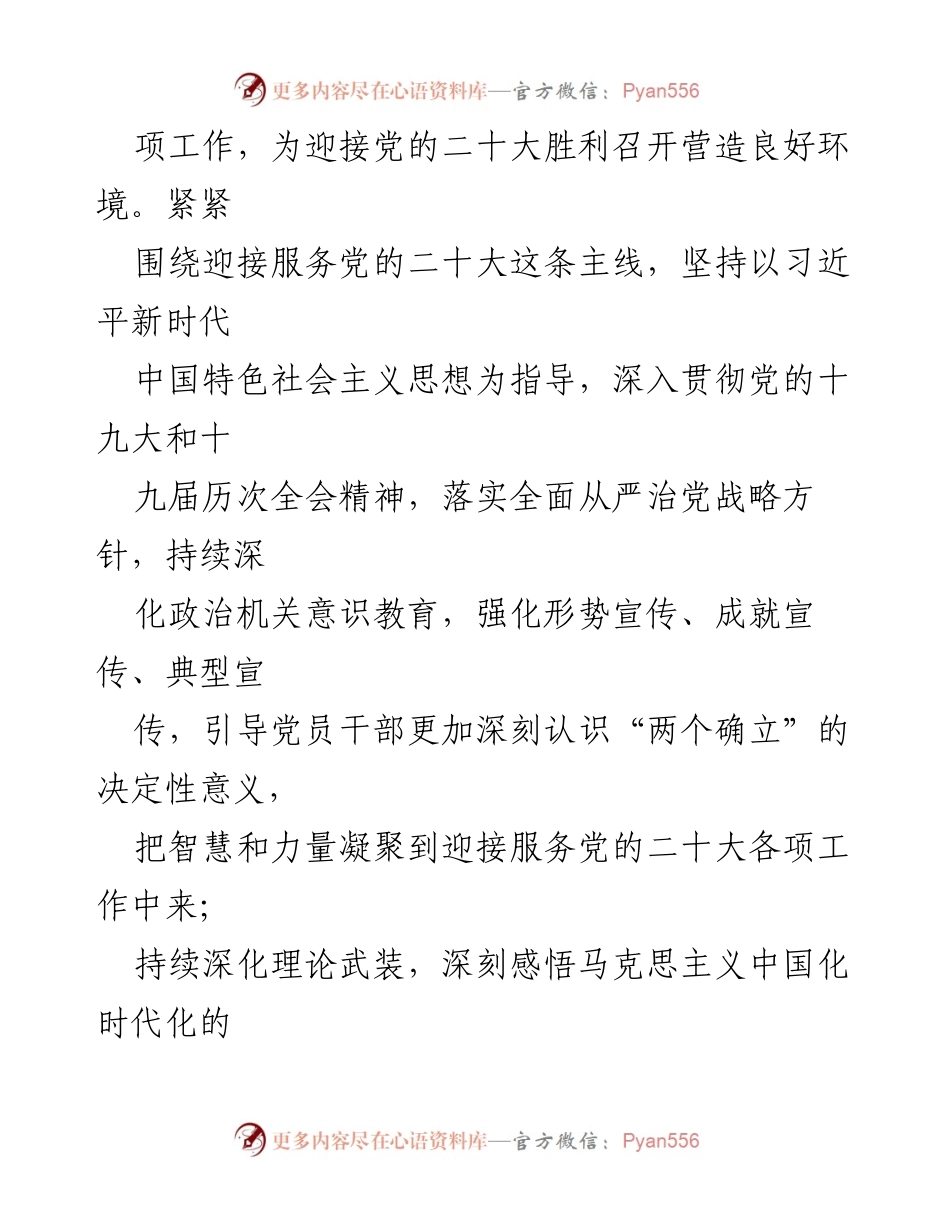 [工作总结] 学习宣传贯彻党的二十大精神 - 党的二十大精神学习宣传工作情况汇报_1.docx_第2页