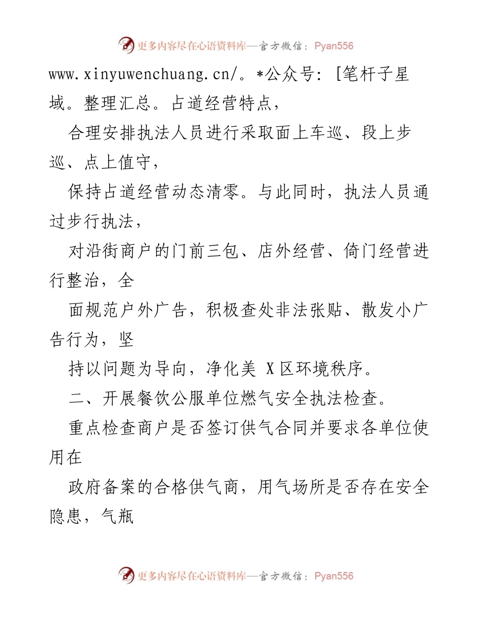 [工作总结] 国庆、中秋期间 - XXX 镇环境秩序执法保障工作总结.docx_第2页