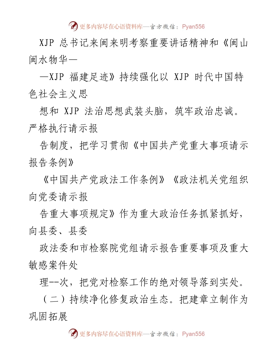 [工作总结] 县检察院 - 2022年全面从严治党主体责任落实报告.docx_第2页