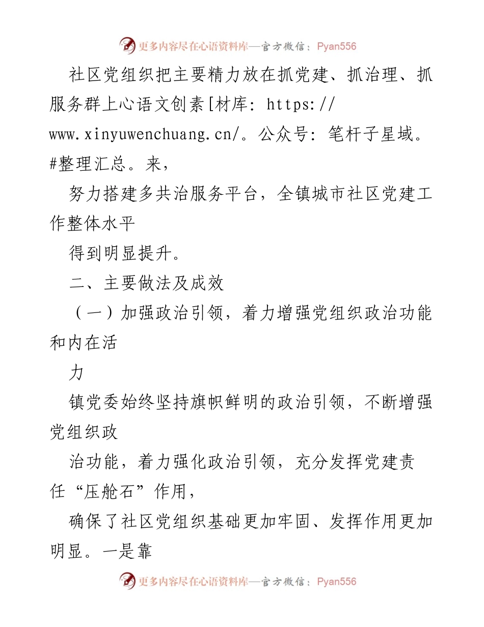 [工作总结] 城市基层党建工作会议 - XX镇城市基层党建工作开展情况汇报.docx_第2页