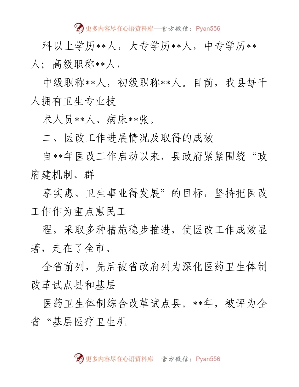 [工作总结] 县政府常委会 - 县医药卫生体制改革工作总结报告.docx_第2页